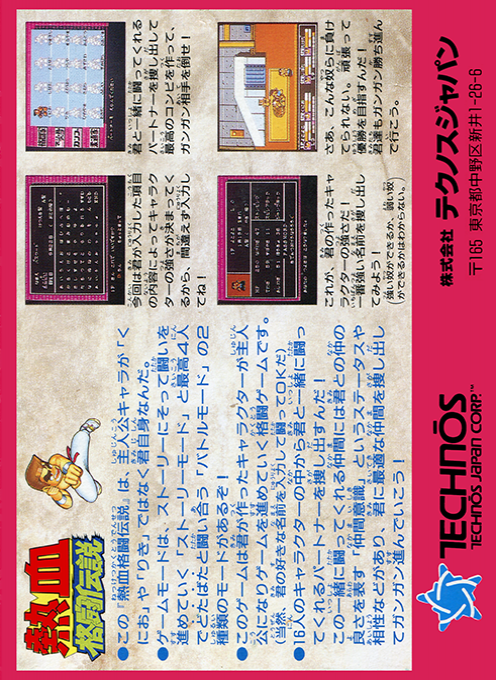 Nekketsu Kakutou Densetsu — Box back